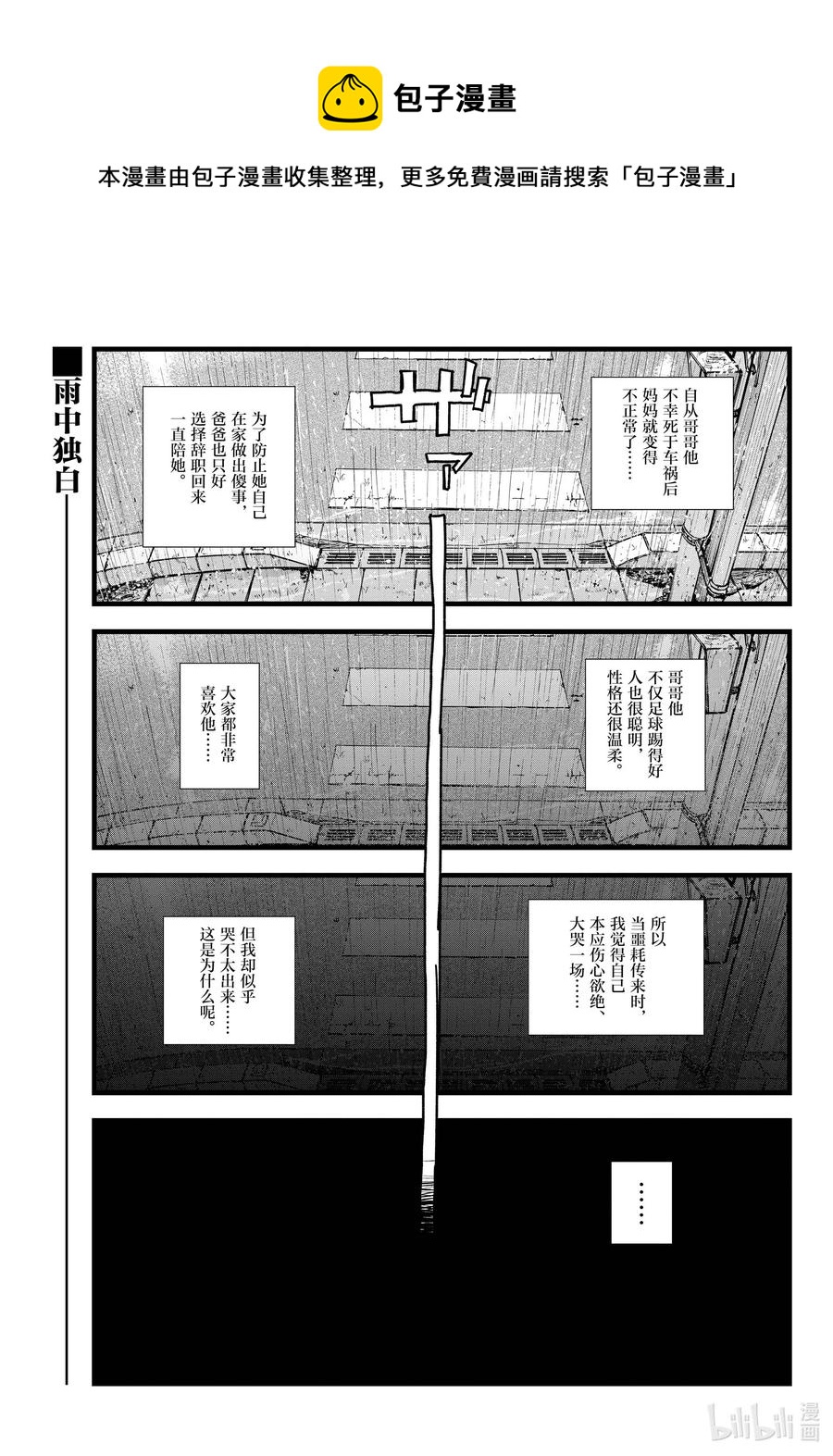 《彻夜之歌》111 我也能够成为…… 第1页
