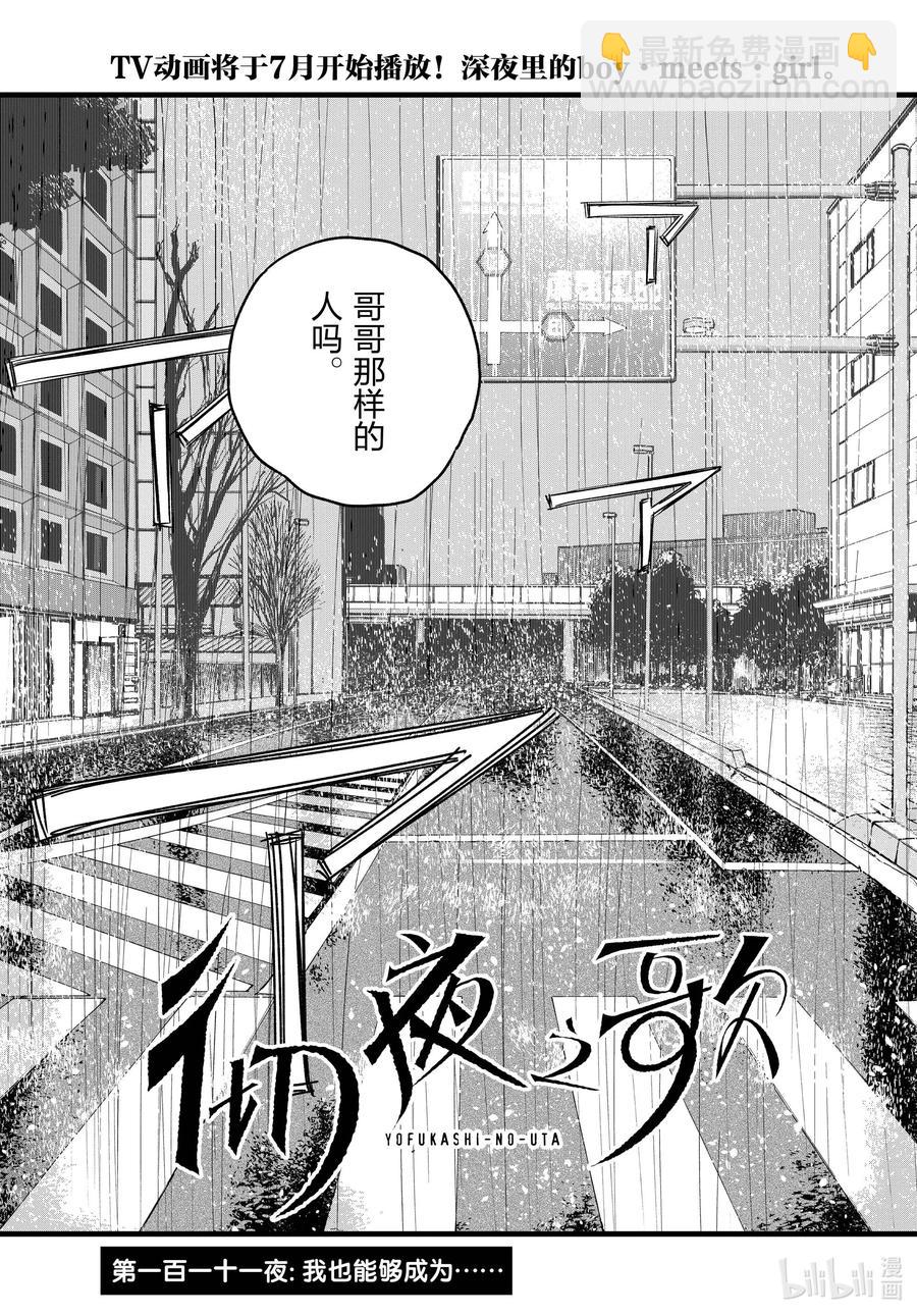 《彻夜之歌》111 我也能够成为…… 第3页