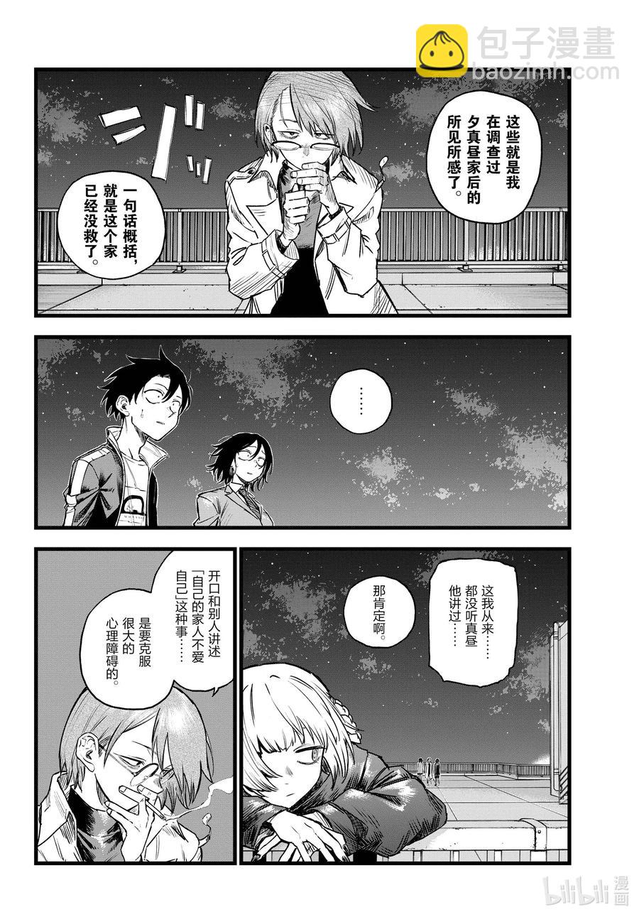《彻夜之歌》111 我也能够成为…… 第4页