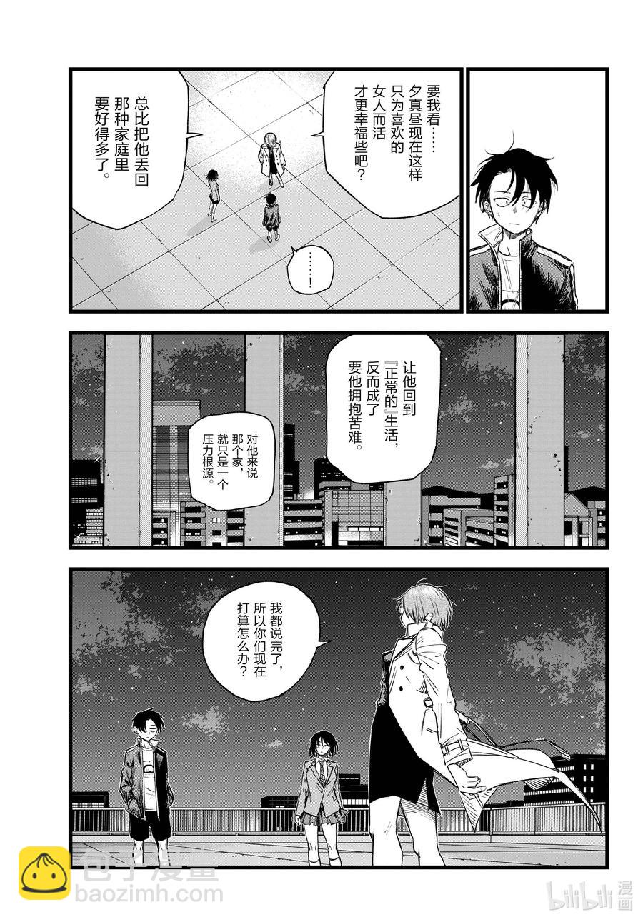 《彻夜之歌》111 我也能够成为…… 第5页