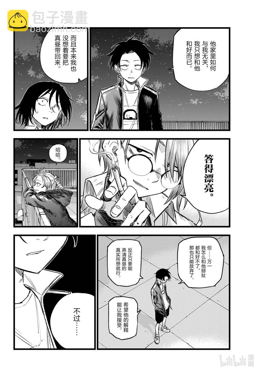 《彻夜之歌》111 我也能够成为…… 第6页