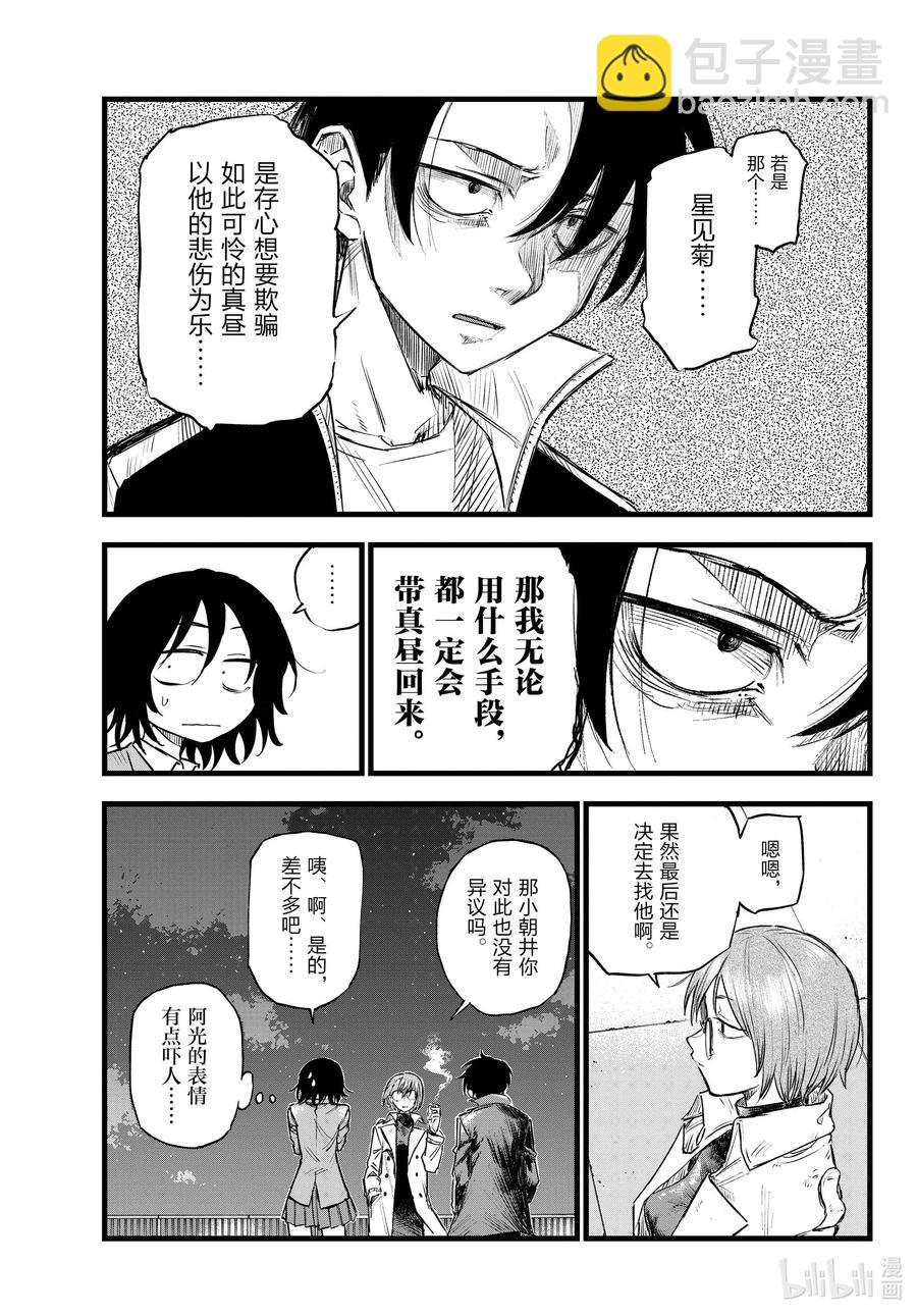 《彻夜之歌》111 我也能够成为…… 第7页