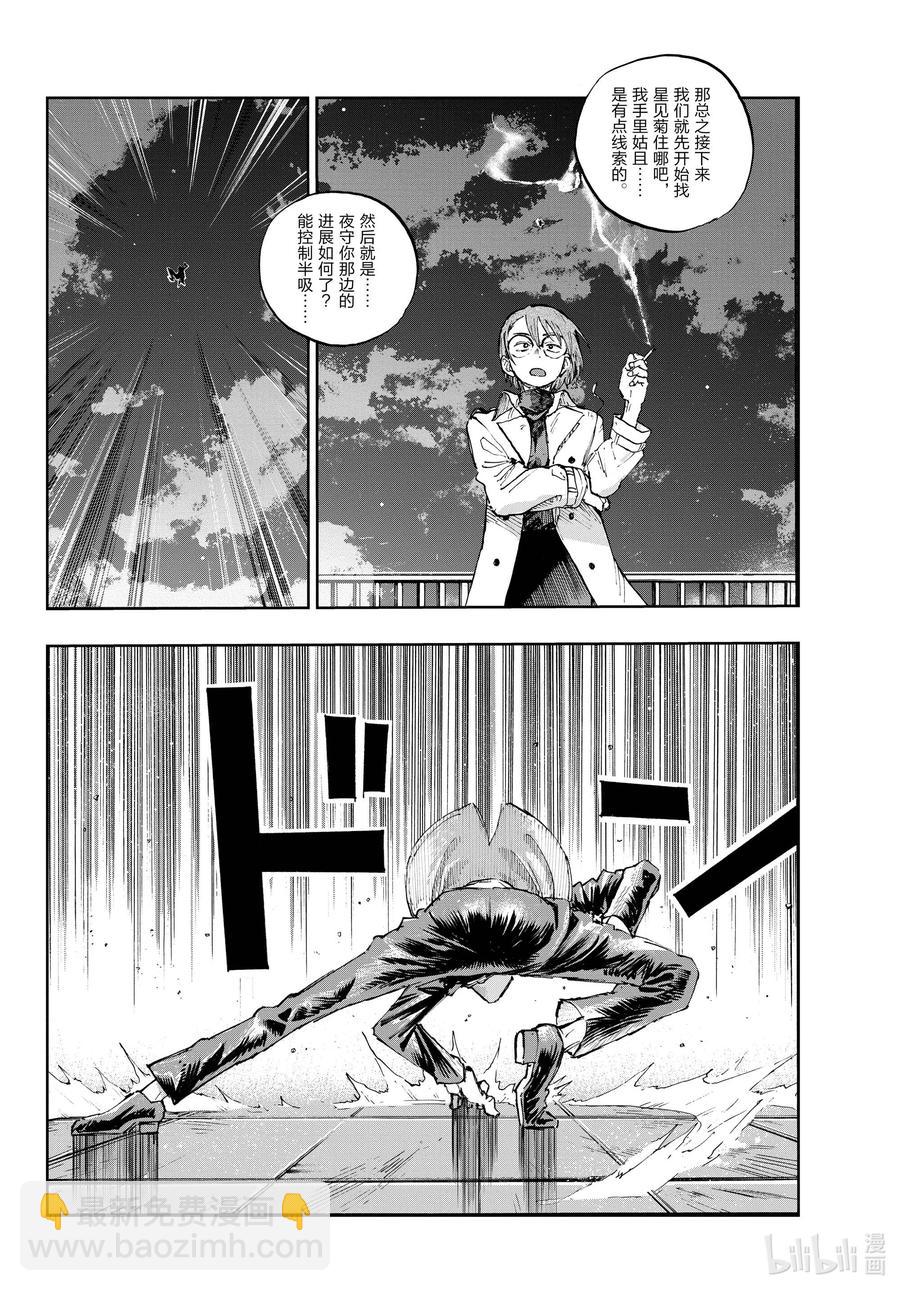 《彻夜之歌》111 我也能够成为…… 第8页
