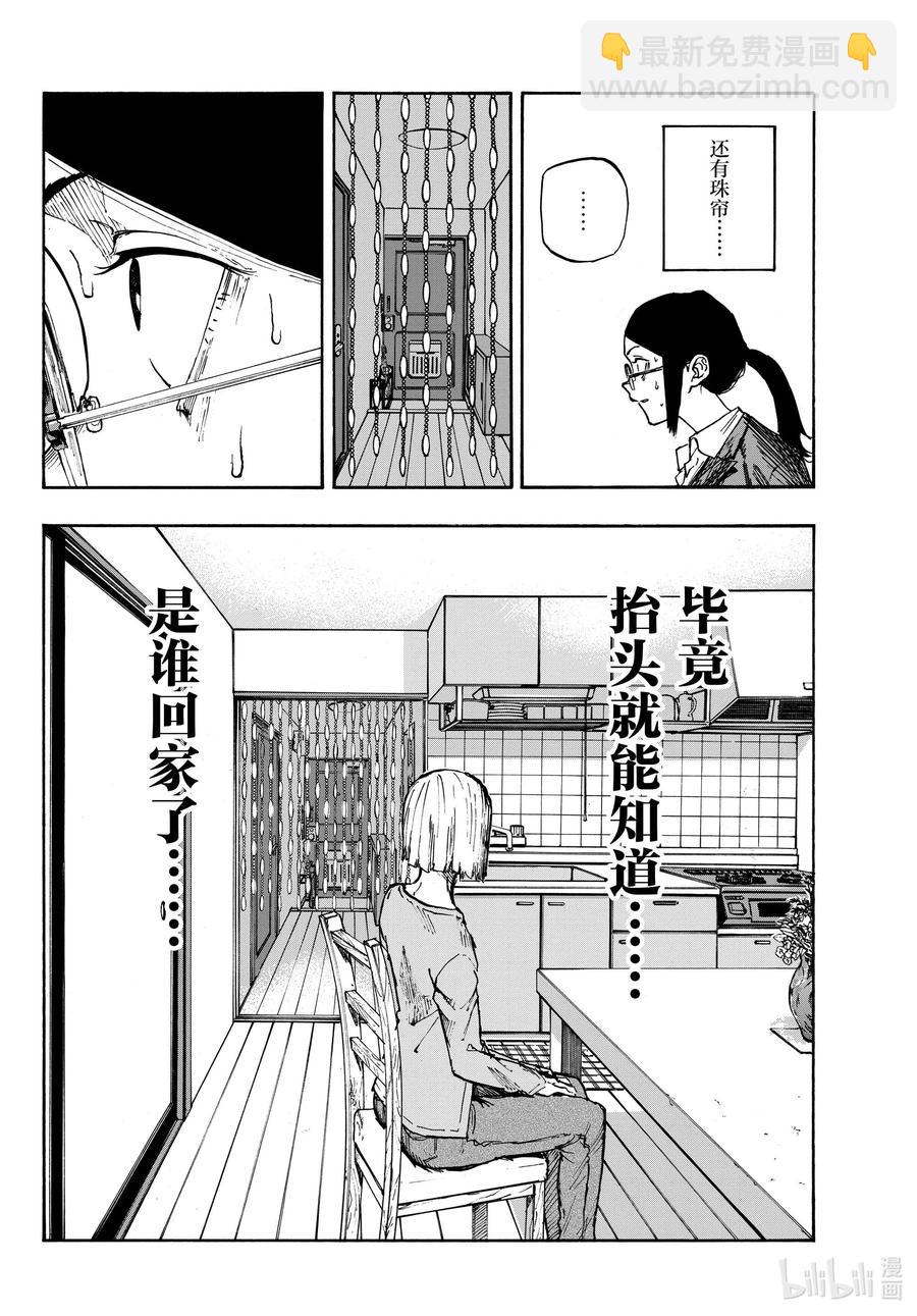 《彻夜之歌》110 栖身之处 第14页