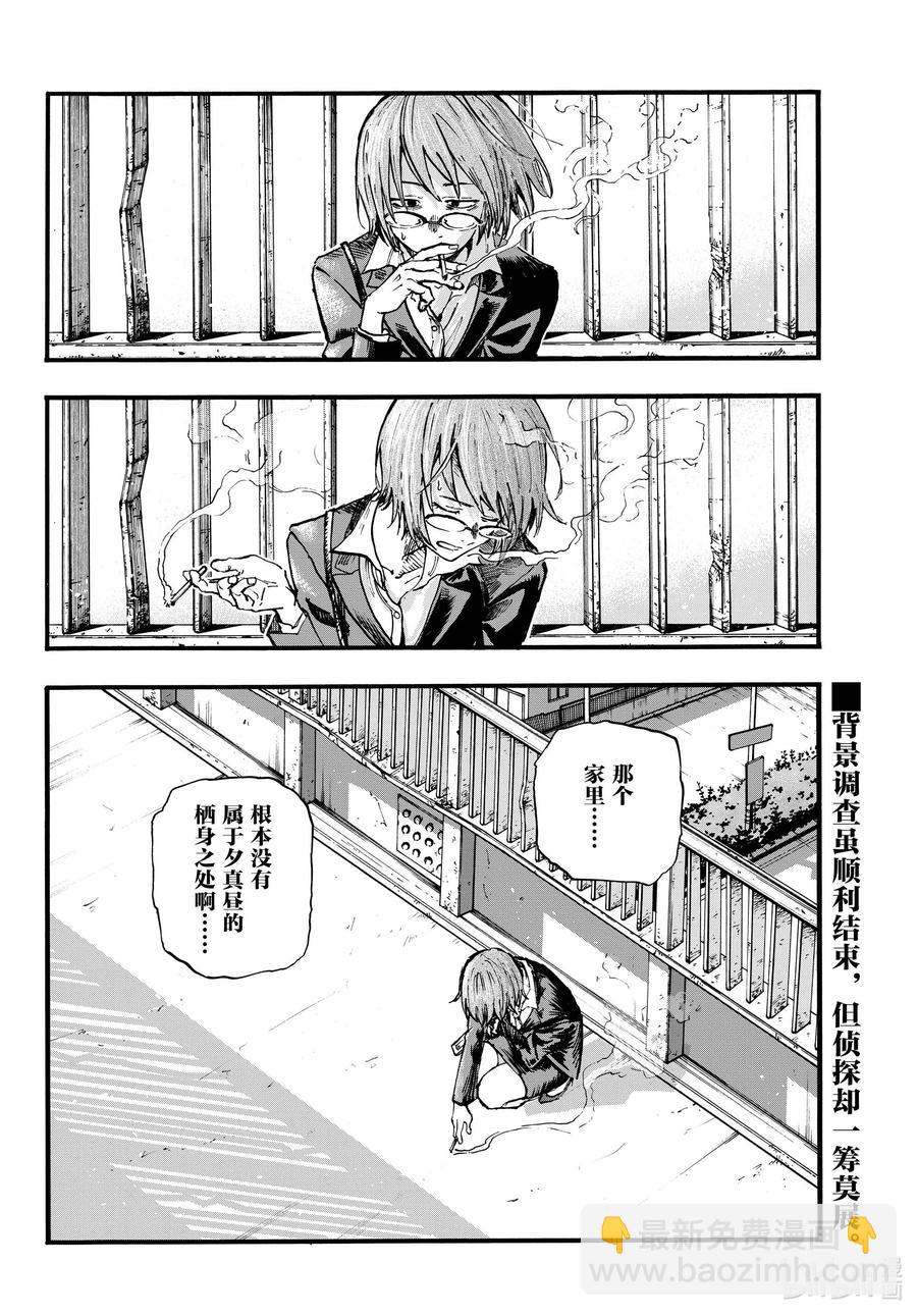 《彻夜之歌》110 栖身之处 第16页