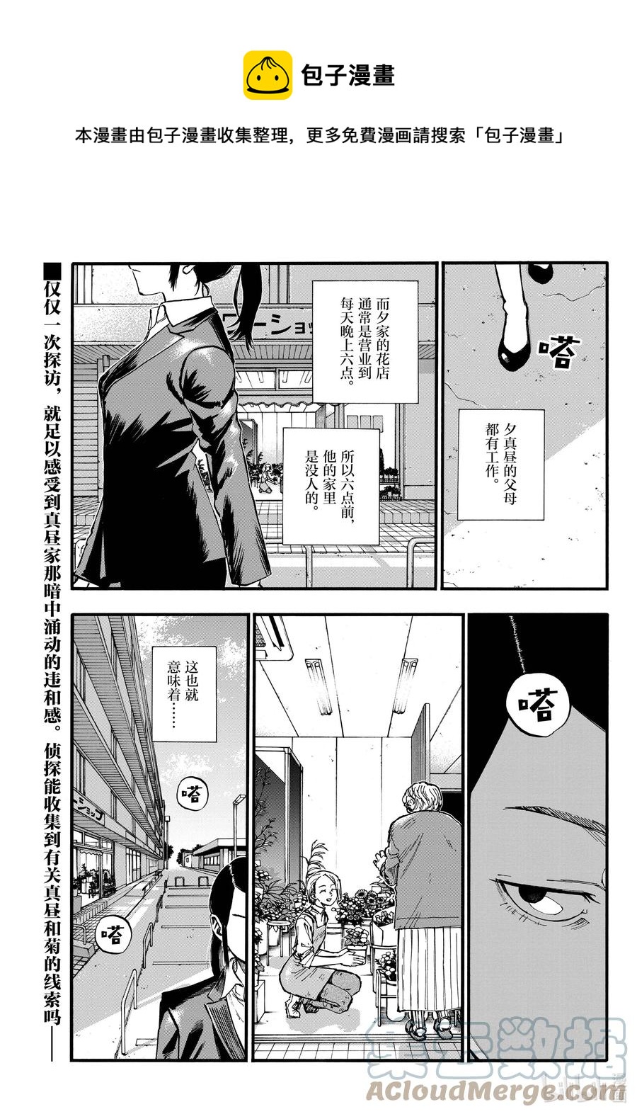 《彻夜之歌》110 栖身之处 第1页