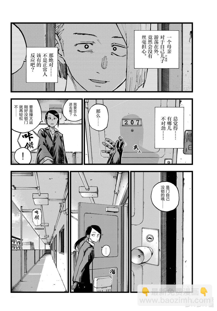 《彻夜之歌》110 栖身之处 第4页