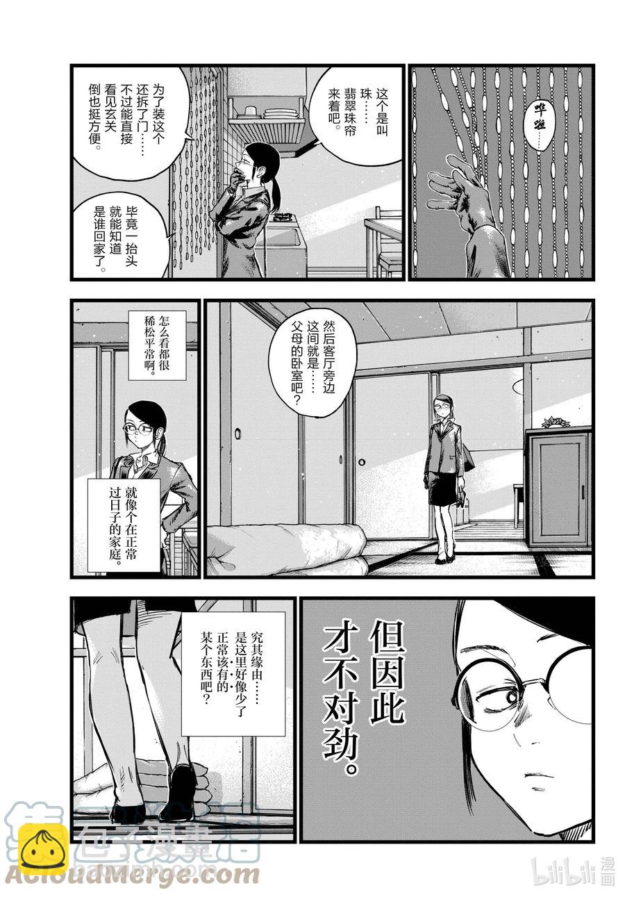 《彻夜之歌》110 栖身之处 第7页