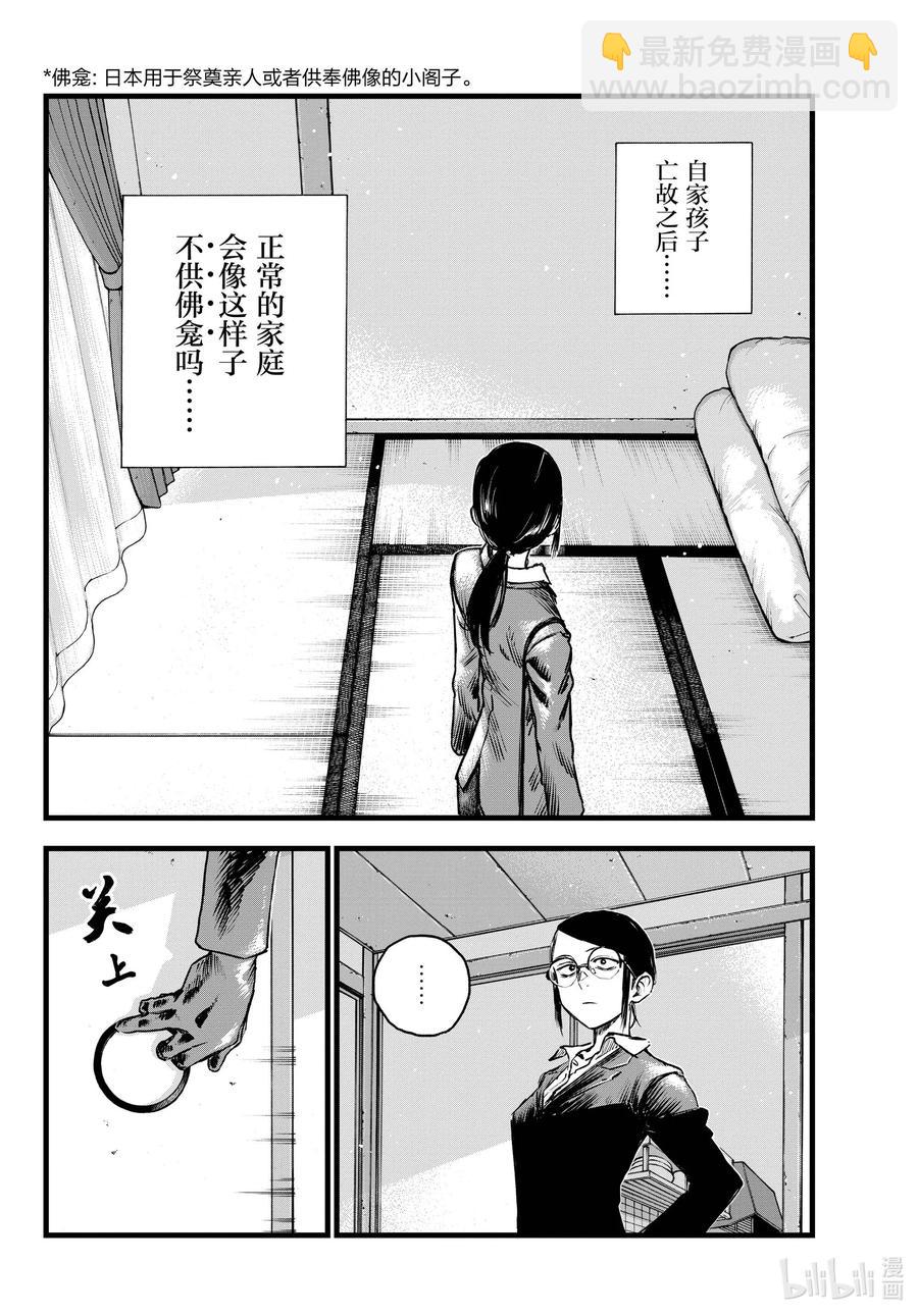 《彻夜之歌》110 栖身之处 第8页