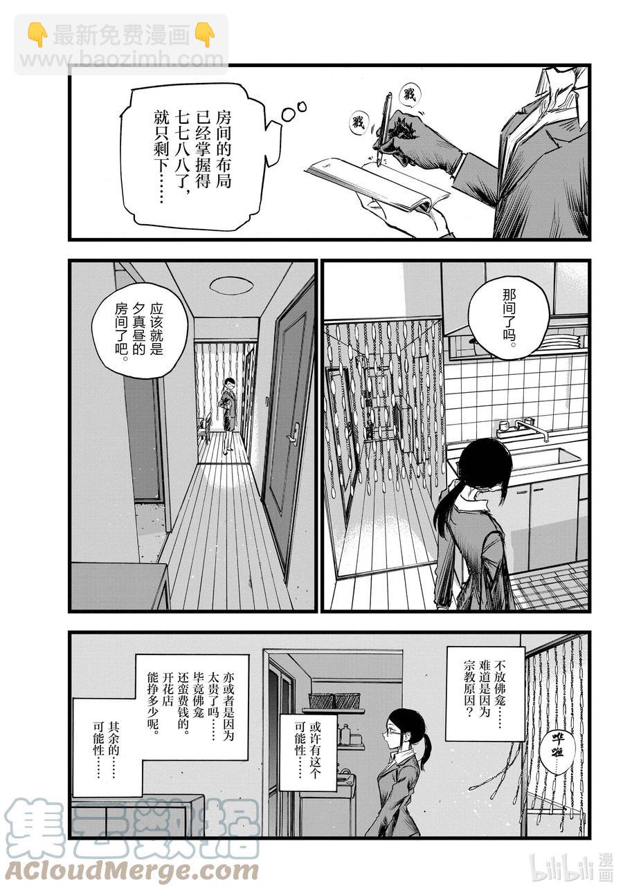 《彻夜之歌》110 栖身之处 第9页