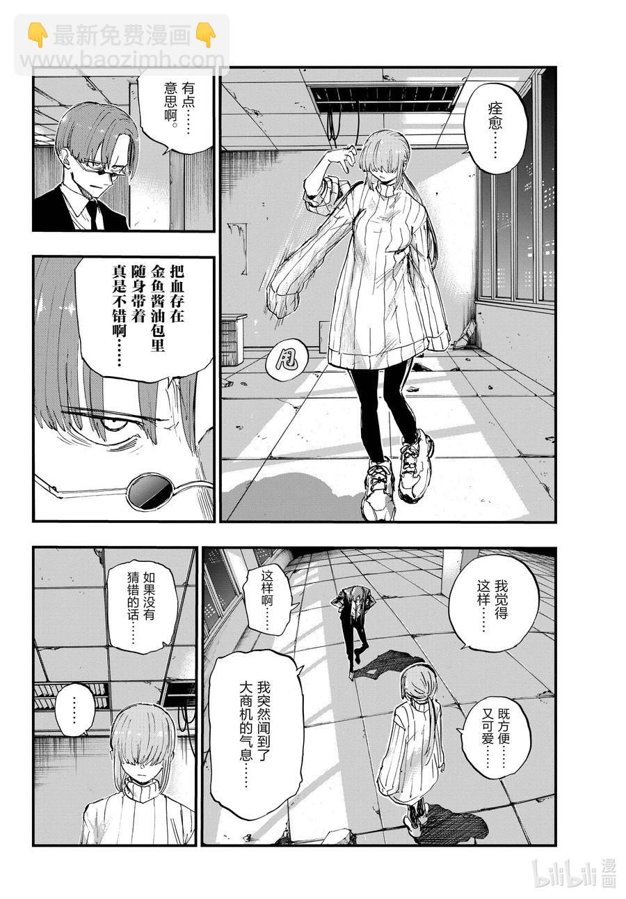 《彻夜之歌》116 金鱼酱油包 第10页