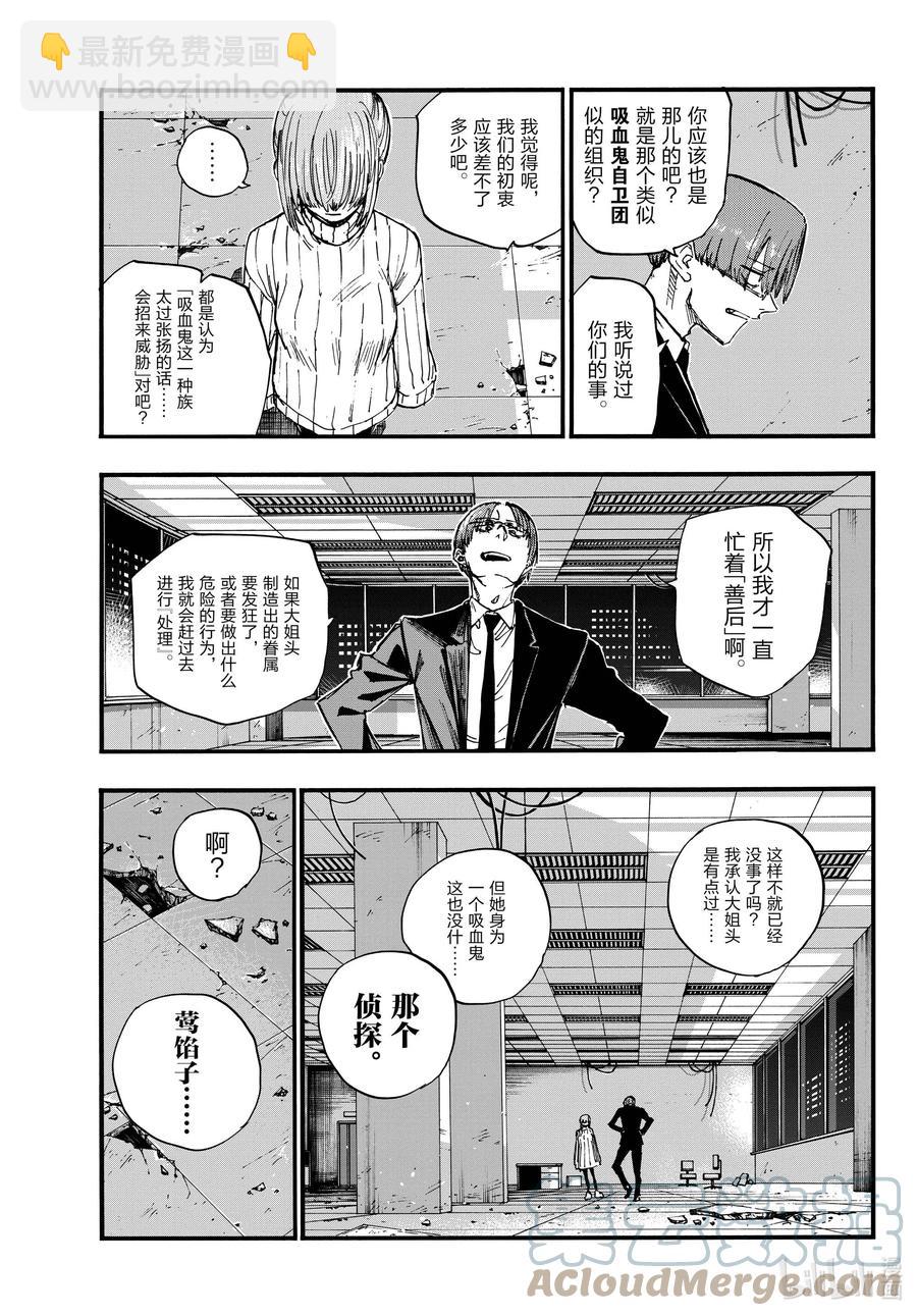 《彻夜之歌》116 金鱼酱油包 第11页