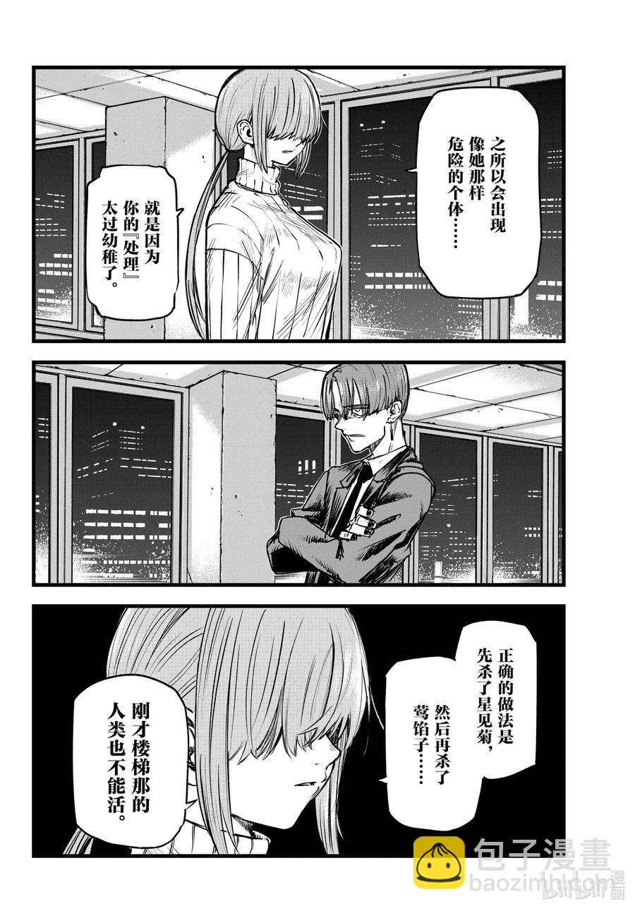《彻夜之歌》116 金鱼酱油包 第12页