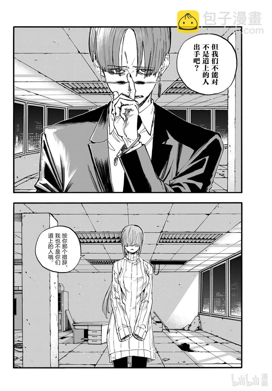 《彻夜之歌》116 金鱼酱油包 第14页