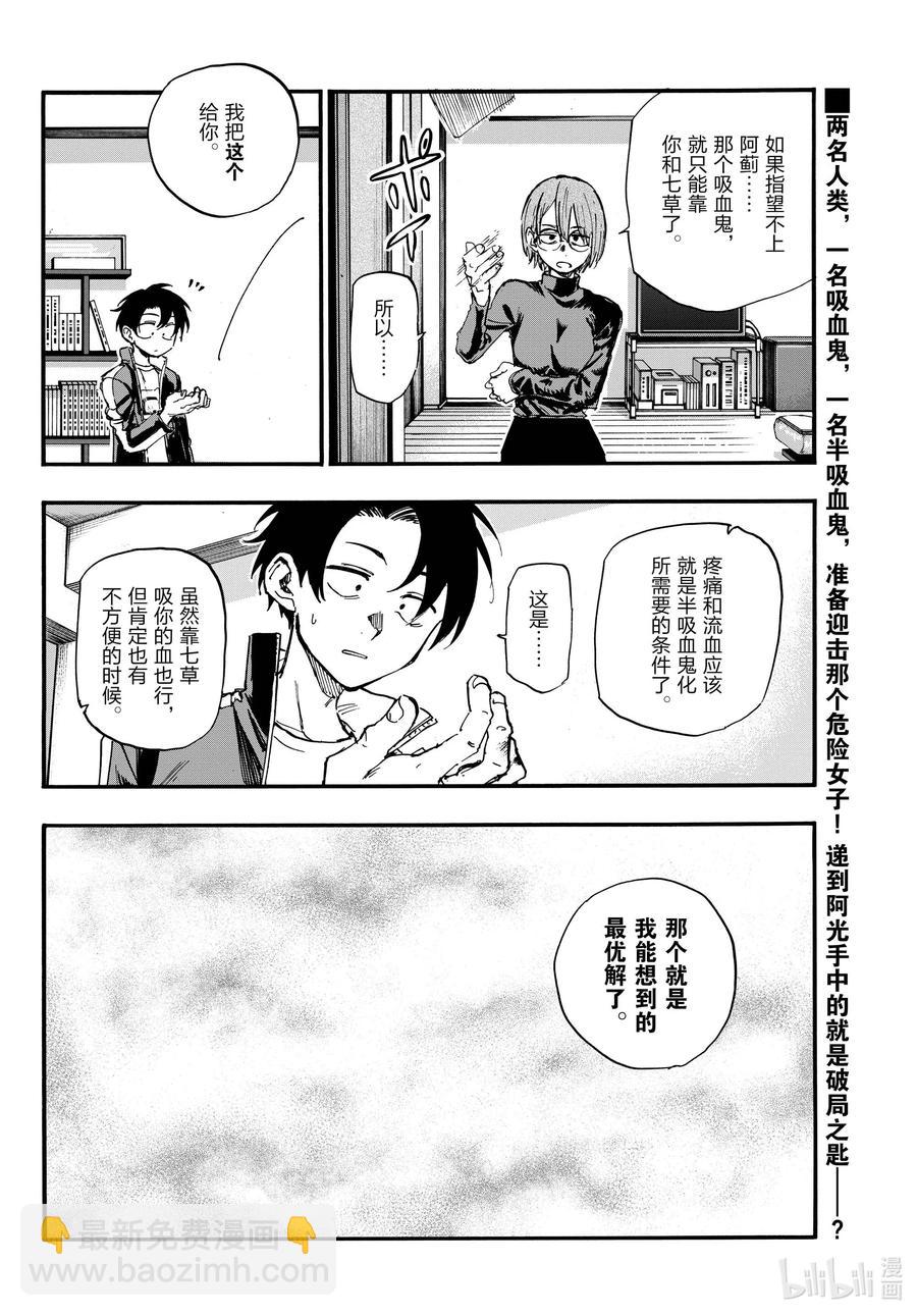 《彻夜之歌》116 金鱼酱油包 第16页