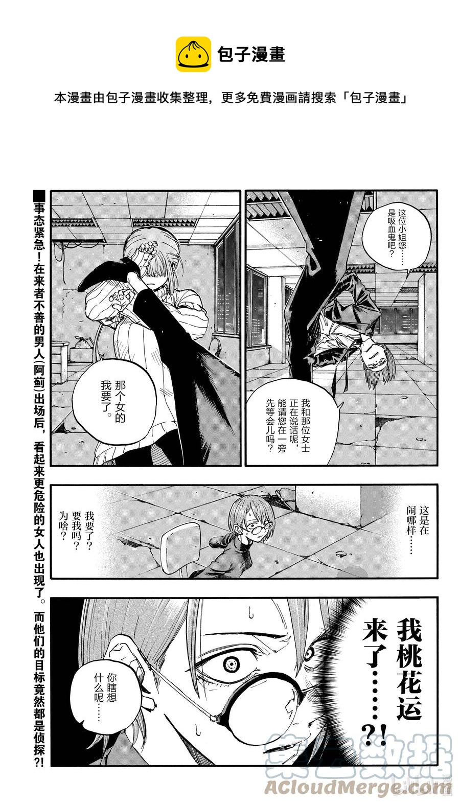 《彻夜之歌》116 金鱼酱油包 第1页
