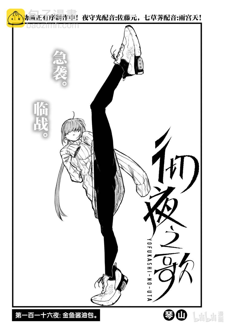 《彻夜之歌》116 金鱼酱油包 第2页