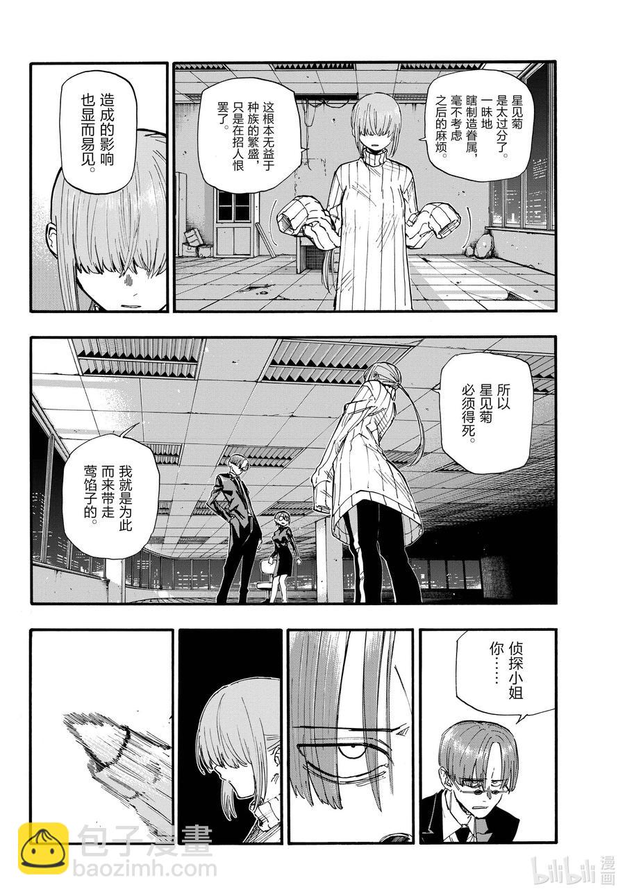 《彻夜之歌》116 金鱼酱油包 第4页