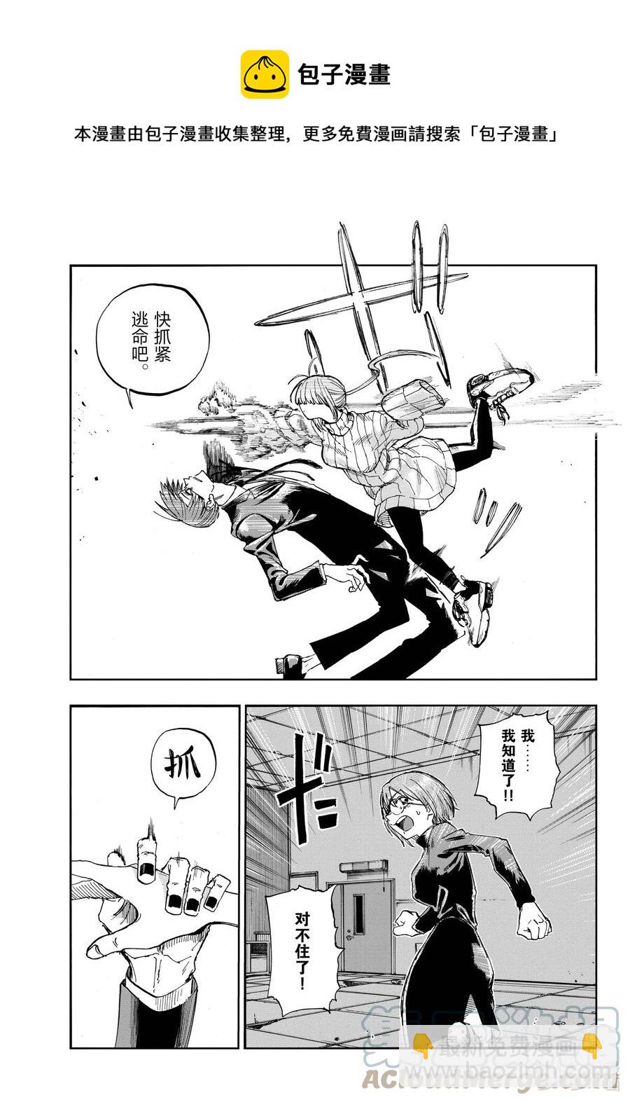 《彻夜之歌》116 金鱼酱油包 第5页