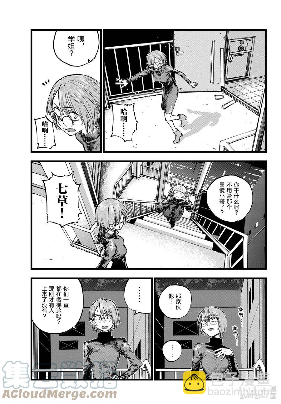 《彻夜之歌》116 金鱼酱油包 第7页