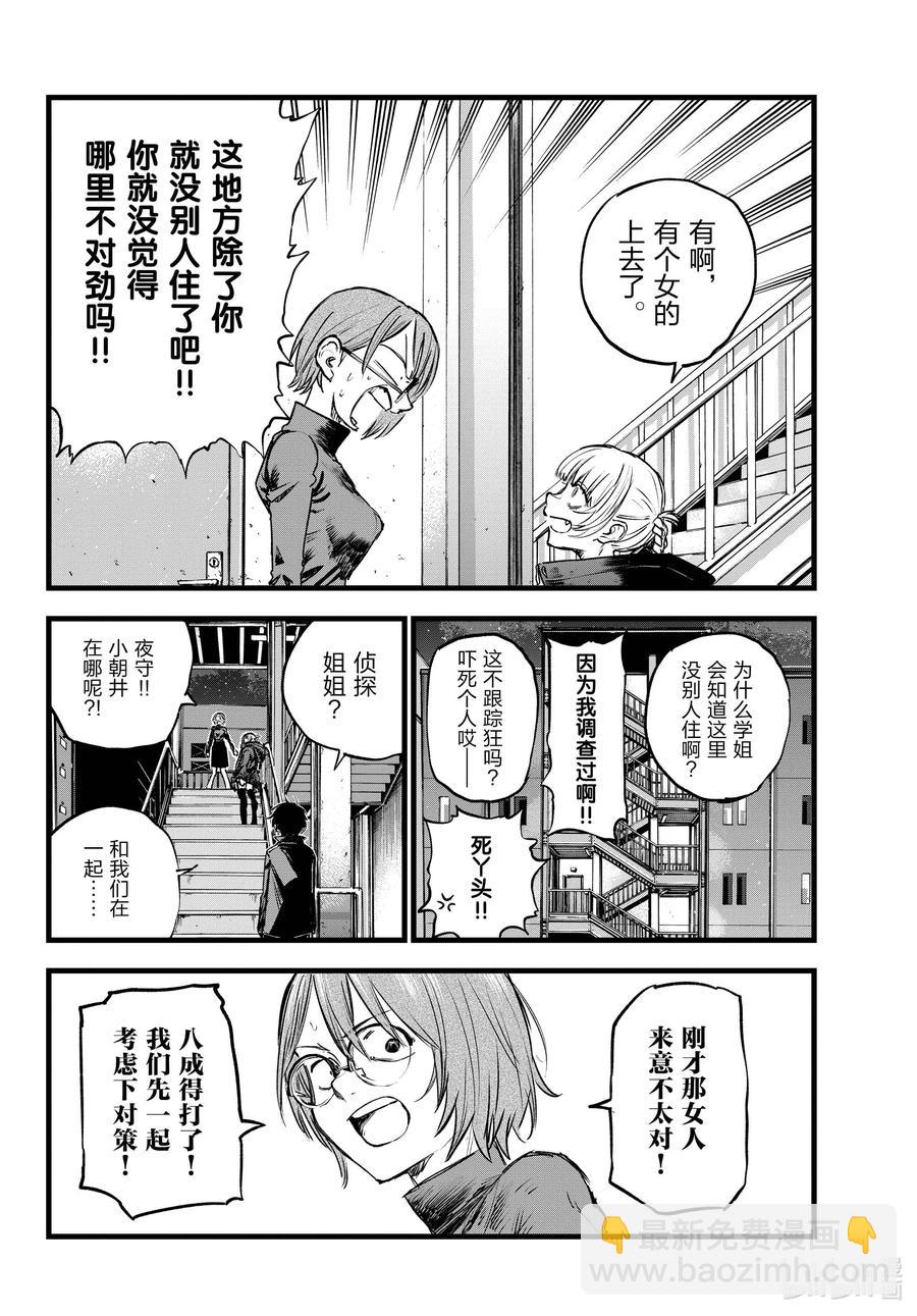 《彻夜之歌》116 金鱼酱油包 第8页