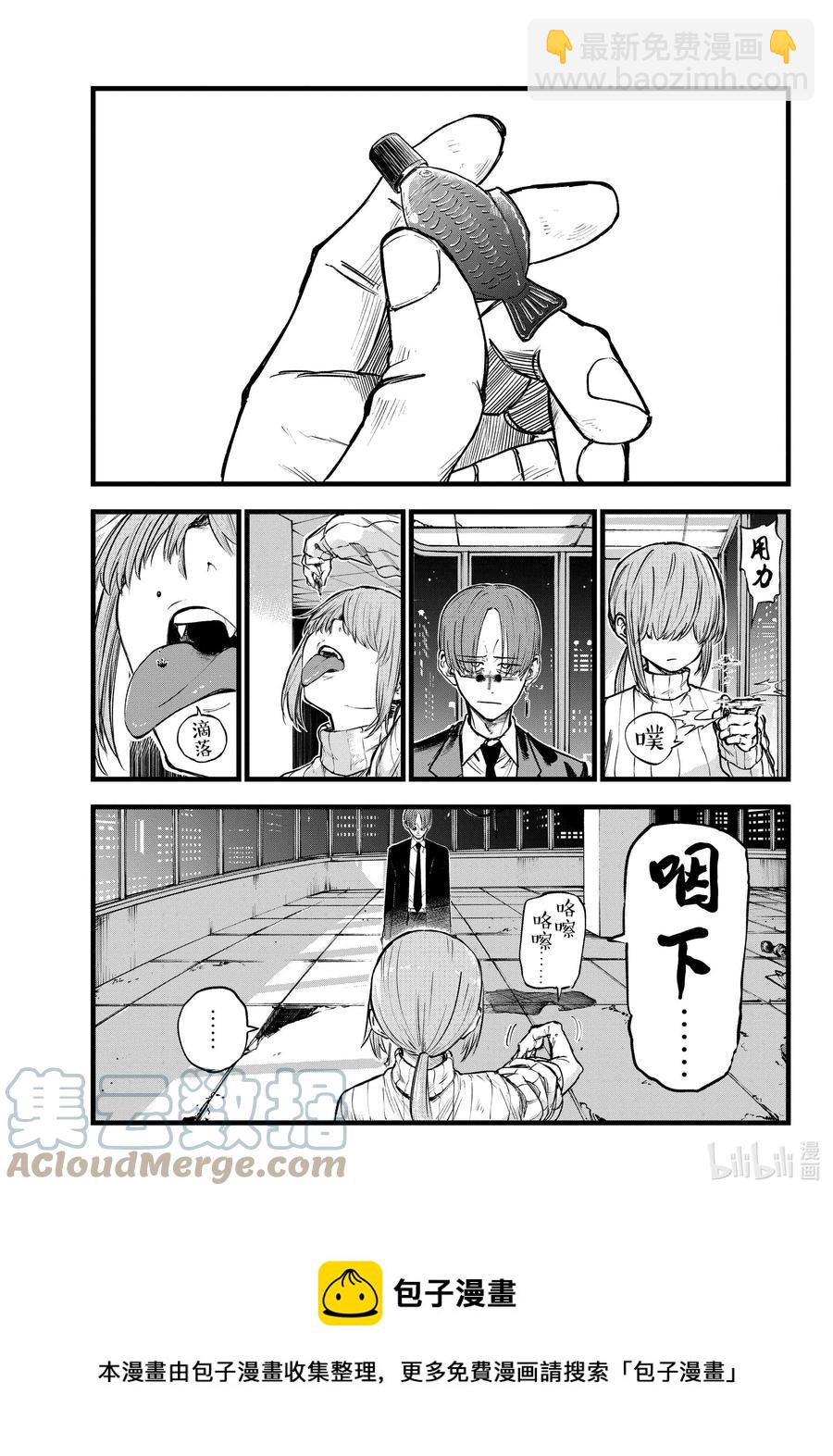 《彻夜之歌》116 金鱼酱油包 第9页