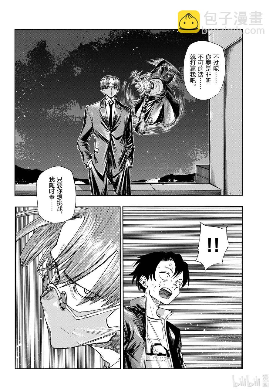 《彻夜之歌》113 想让我背杀人的锅？ 第10页