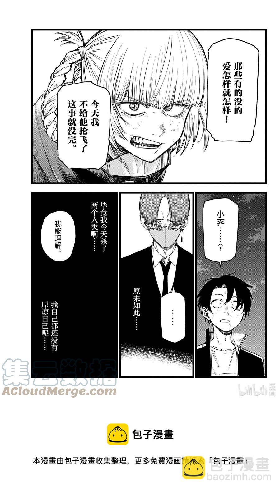《彻夜之歌》113 想让我背杀人的锅？ 第13页