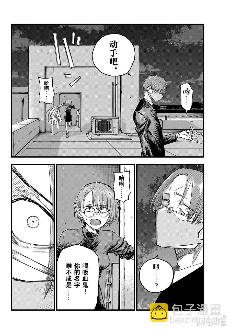 《彻夜之歌》113 想让我背杀人的锅？ 第14页