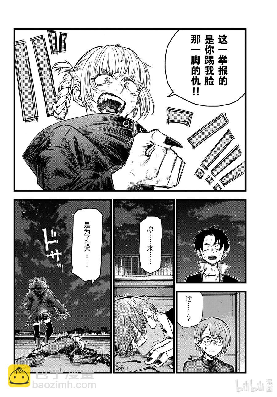 《彻夜之歌》113 想让我背杀人的锅？ 第16页