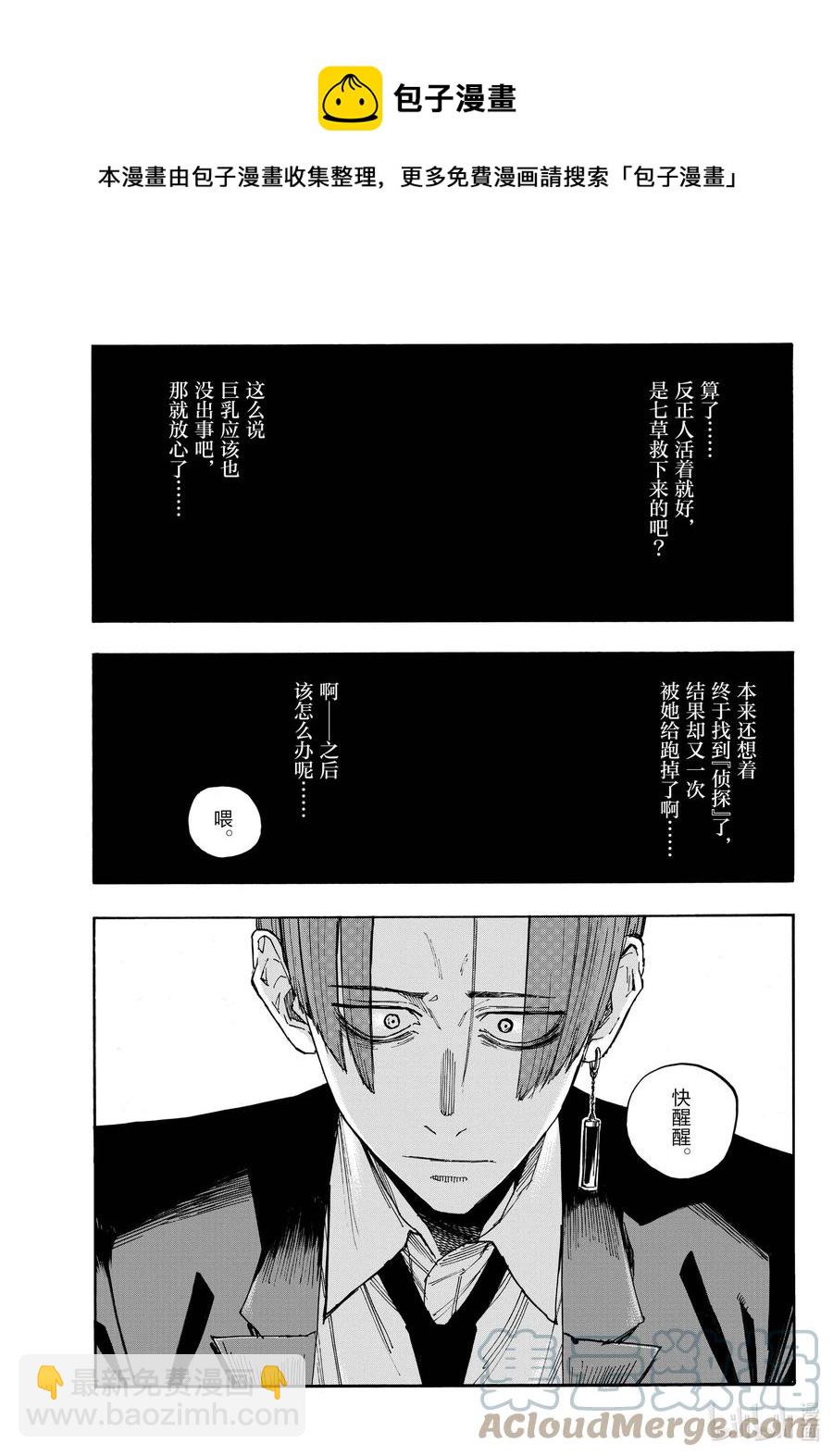 《彻夜之歌》113 想让我背杀人的锅？ 第17页