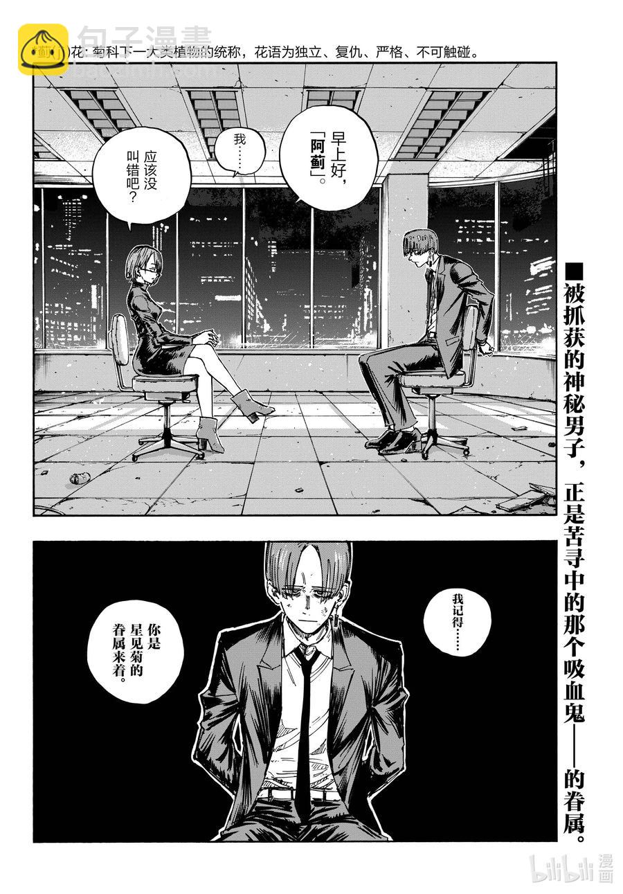 《彻夜之歌》113 想让我背杀人的锅？ 第18页
