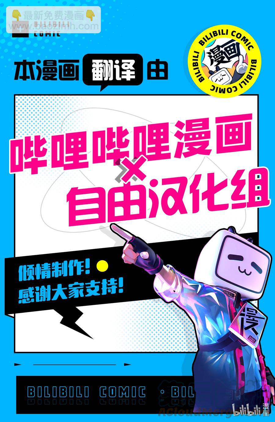 《彻夜之歌》113 想让我背杀人的锅？ 第19页