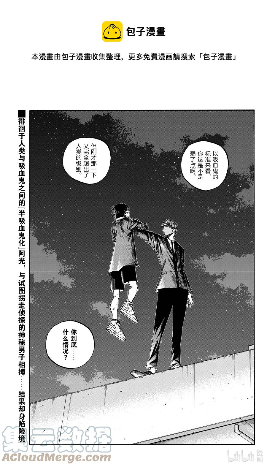 《彻夜之歌》113 想让我背杀人的锅？ 第1页