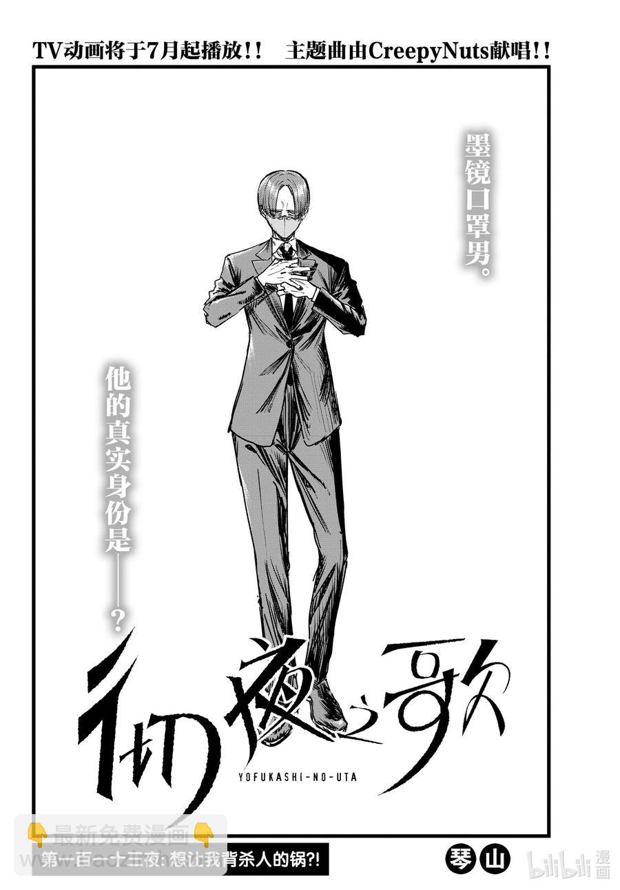 《彻夜之歌》113 想让我背杀人的锅？ 第2页