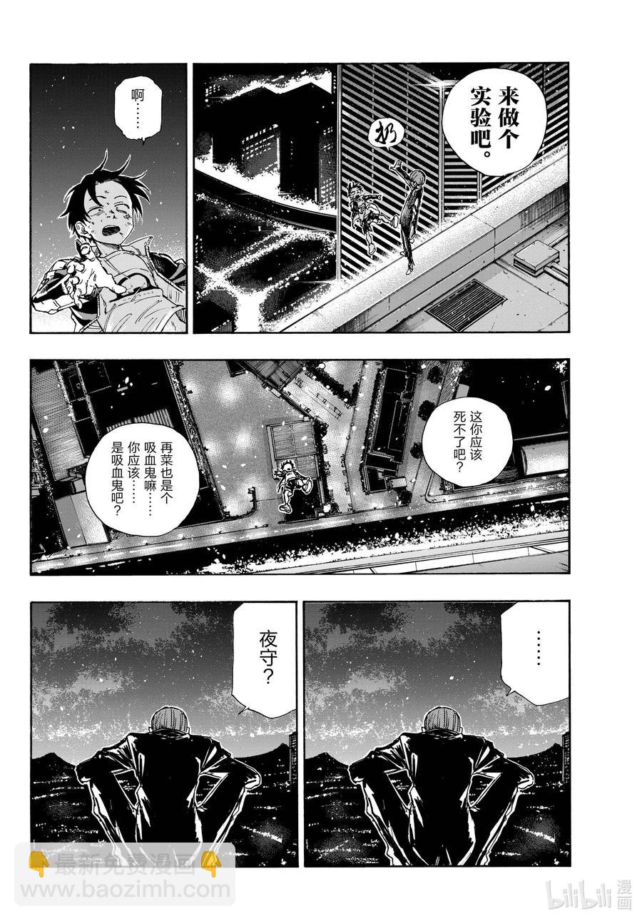 《彻夜之歌》113 想让我背杀人的锅？ 第4页