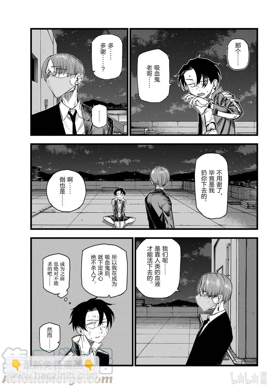 《彻夜之歌》113 想让我背杀人的锅？ 第7页