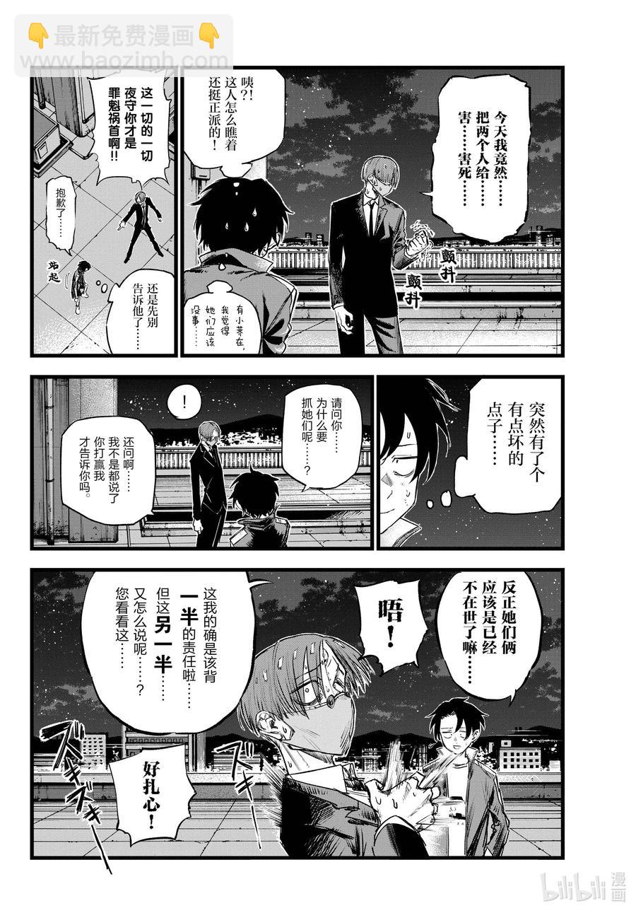 《彻夜之歌》113 想让我背杀人的锅？ 第8页