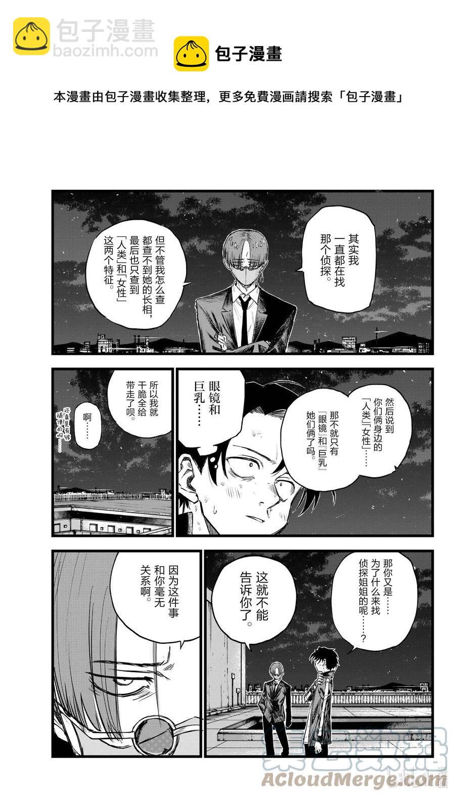 《彻夜之歌》113 想让我背杀人的锅？ 第9页