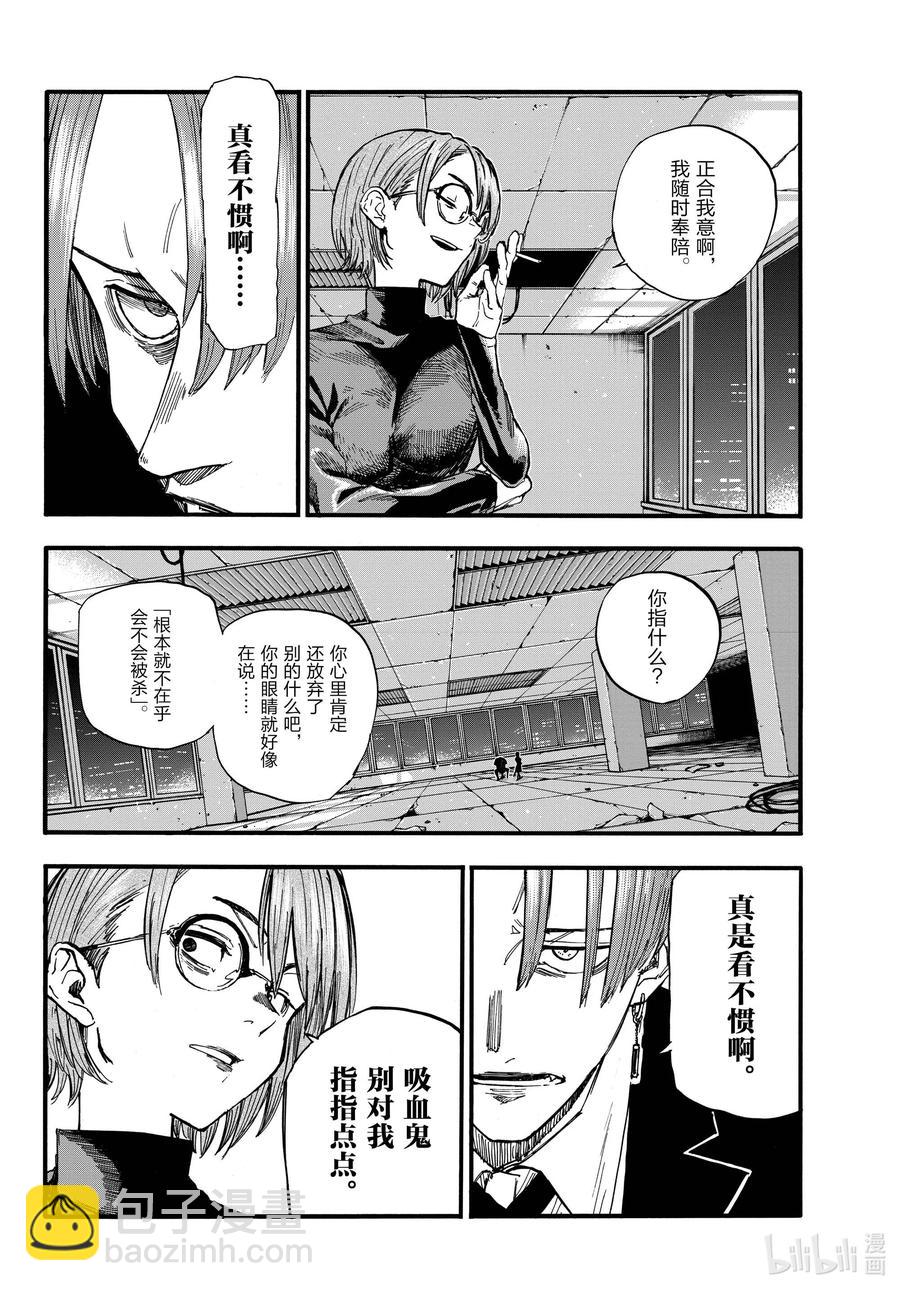 《彻夜之歌》115 保护起来我也别扭。 第10页