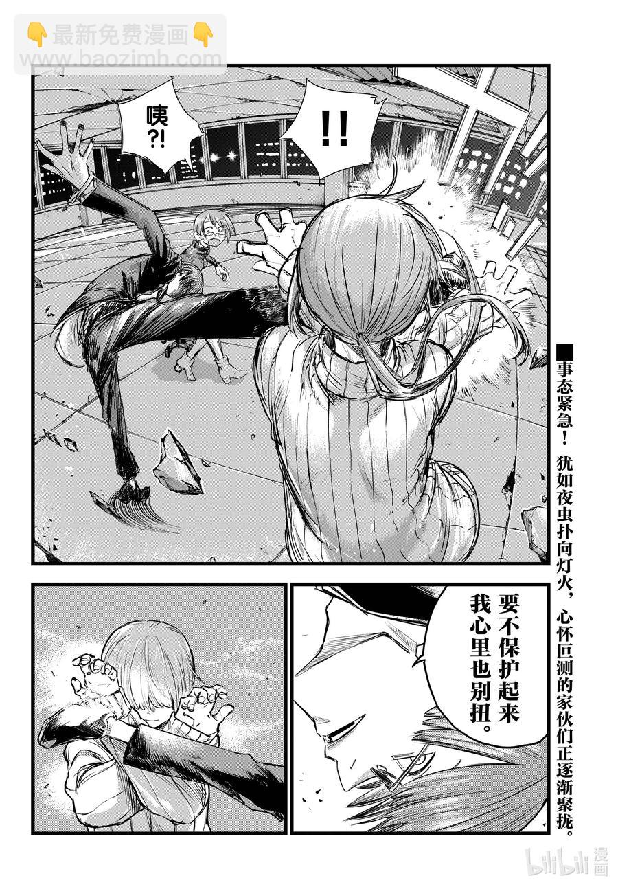 《彻夜之歌》115 保护起来我也别扭。 第16页