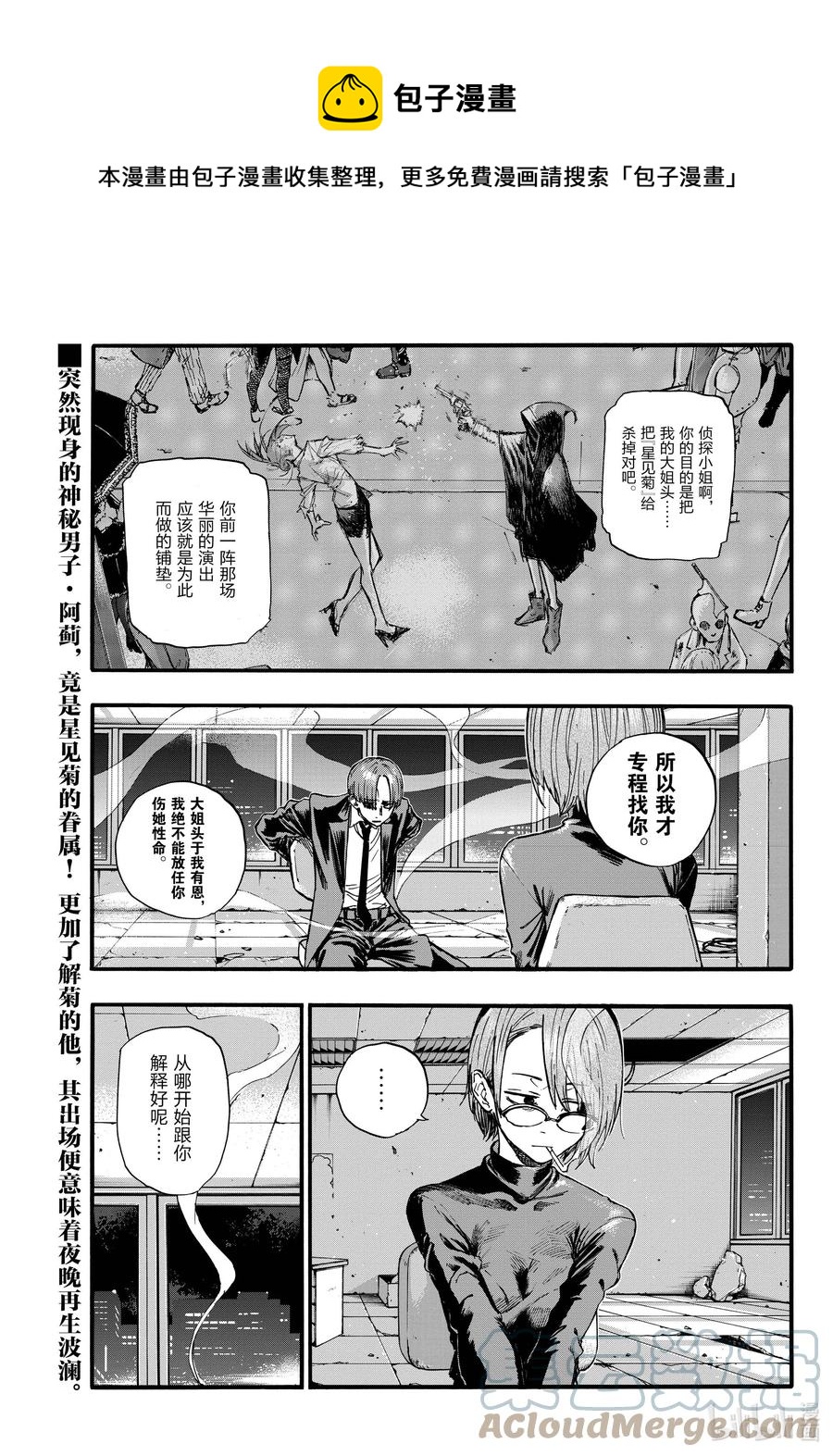 《彻夜之歌》115 保护起来我也别扭。 第1页
