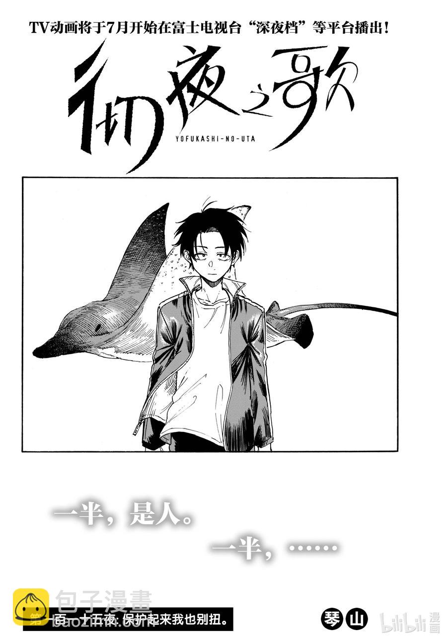 《彻夜之歌》115 保护起来我也别扭。 第2页
