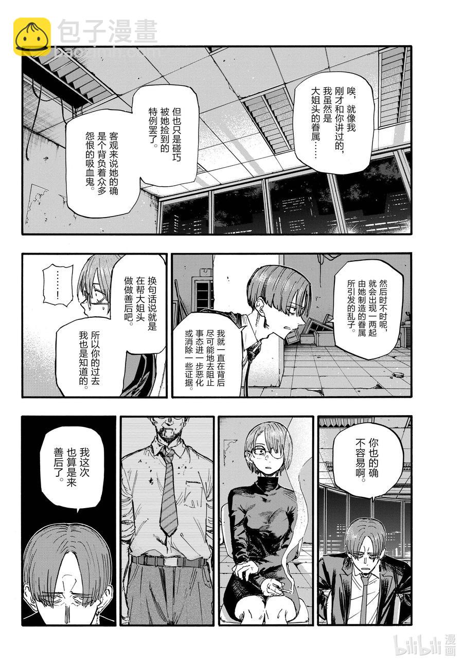 《彻夜之歌》115 保护起来我也别扭。 第4页