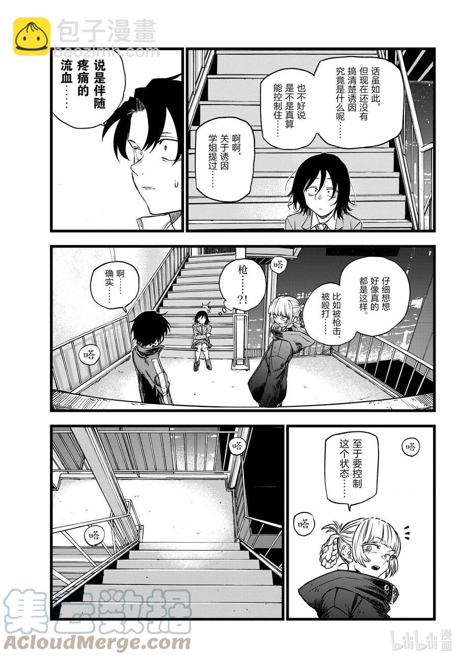 《彻夜之歌》115 保护起来我也别扭。 第7页