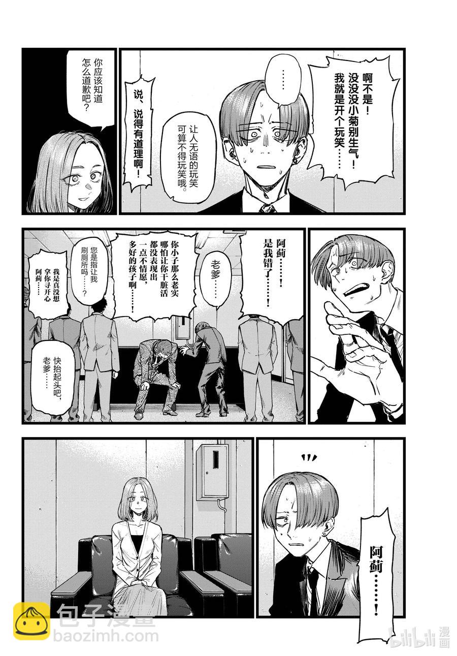《彻夜之歌》114 你喜欢我啊？ 第10页