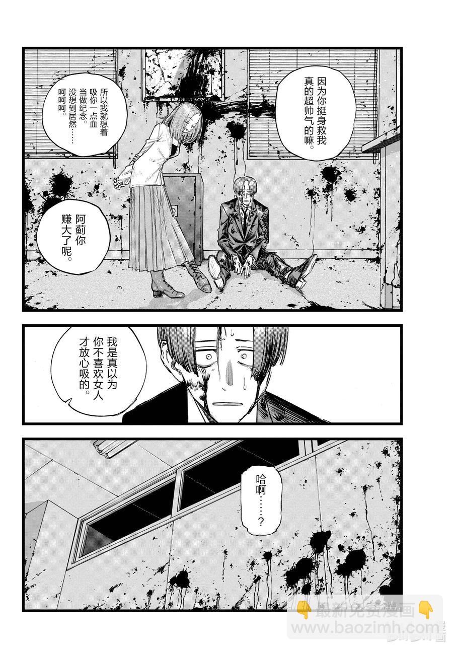 《彻夜之歌》114 你喜欢我啊？ 第16页