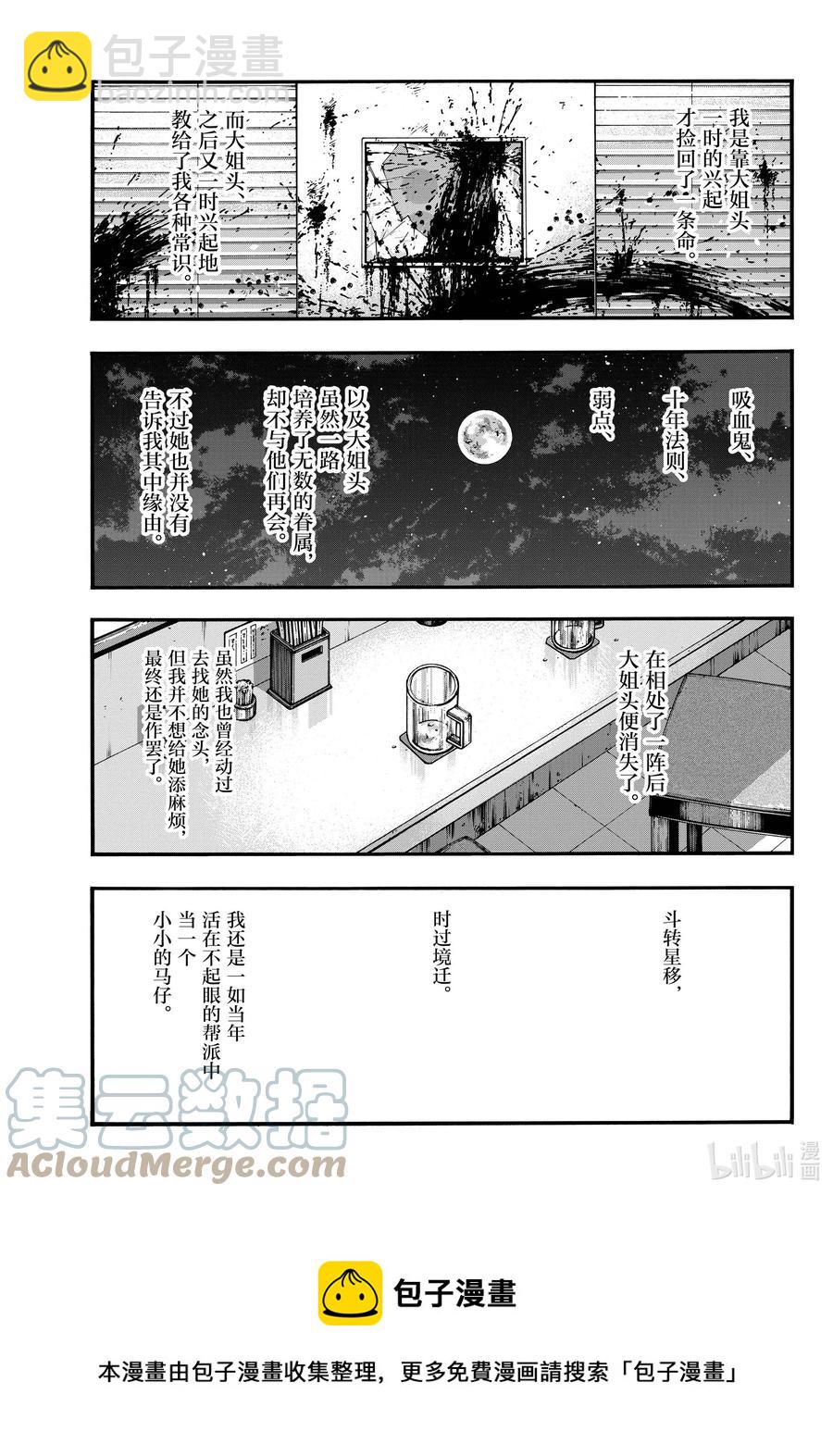 《彻夜之歌》114 你喜欢我啊？ 第17页