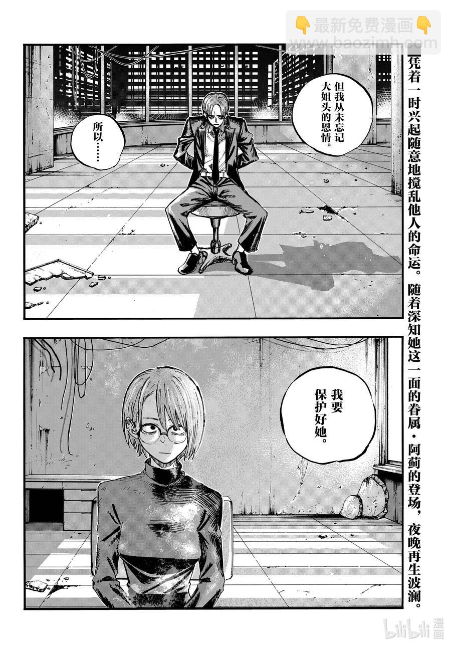 《彻夜之歌》114 你喜欢我啊？ 第18页