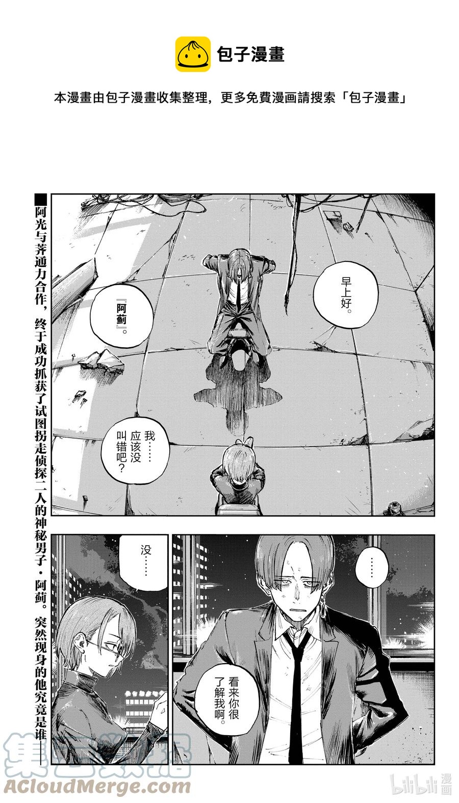 《彻夜之歌》114 你喜欢我啊？ 第1页